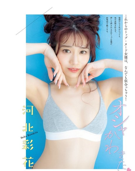Saika Kawakita